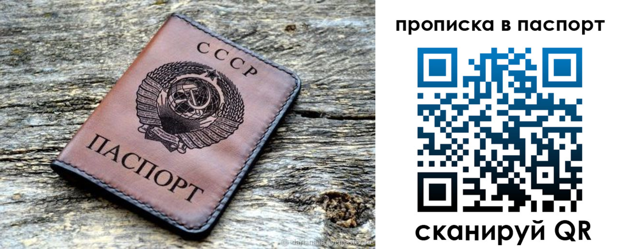 прописка ребенка в Пересвете