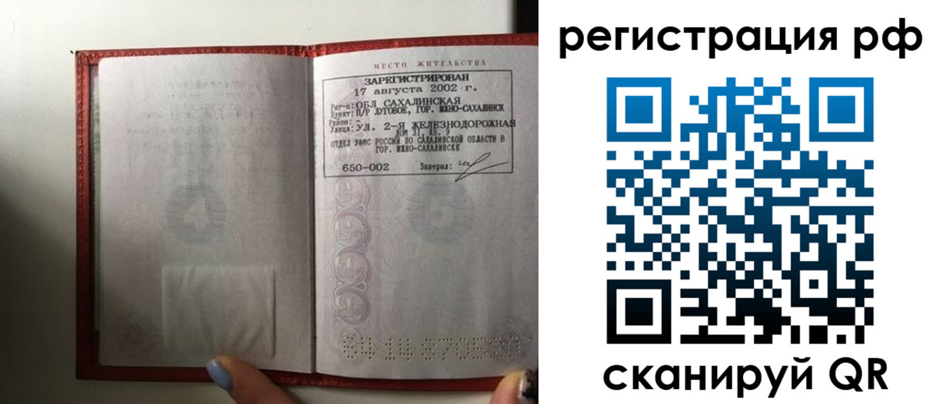 регистрация в Пересвете