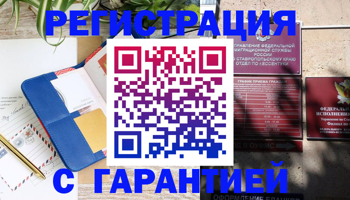 временная регистрация купить в Пересвете